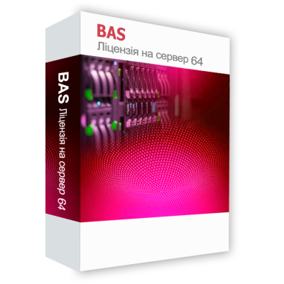 Програмний продукт &quot;BAS Ліцензія на сервер 64&quot; BAS Ліцензія на сервер 64
