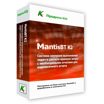 Програмний продукт &quot;MantisBT K2&quot; на 1 сервер без обмеження користувачів Система контролю виконання завдань і розрахунку часу витрат з необхідними звітами для щомісячного звіту. Побудована на базі системи MantisBT і доопрацьована в компанії К2.