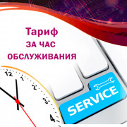 Обслуговування систем автоматизації BAS (BAF). Погодинна оплата