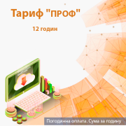 Обслуговування системи K2 ERP. Тариф "ПРОФ". 12 годин. Оплата на 1 місяць (Python, або PHP розробник)