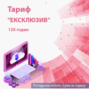 Обслуговування системи K2 ERP. Тариф "ЕКСКЛЮЗИВ". 120 годин. Оплата на місяць 1 (Python, або PHP розробник)