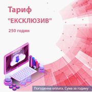 Обслуговування системи K2 ERP. Тариф "ЕКСКЛЮЗИВ". 250 годин. Оплата на місяць. 1 (Python, або PHP розробник)