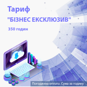 Обслуговування системи K2 ERP. Тариф "БІЗНЕС ЕКСКЛЮЗИВ" 350 годин.  Оплата на 1 місяць (Python, або PHP розробник)