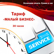 Обслуговування систем автоматизації BAS (BAF).Тариф 