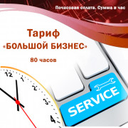 Обслуговування систем автоматизації BAS (BAF). Тариф 